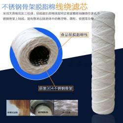 耐高溫脫脂棉線(xiàn)繞濾芯 不銹鋼耐腐蝕脫脂棉芯 10寸清洗過(guò)濾芯