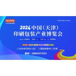 2022天津印刷展，天津包裝展，華北印刷包裝展-官方發(fā)布
