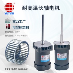 雨田60W老化試驗(yàn)箱電機(jī)，V5IK60A-CF高溫長(zhǎng)軸電機(jī)