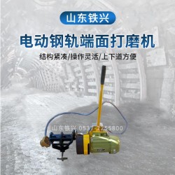 來賓電動(dòng)鋼軌端面打磨機(jī)DM-1.1的使用條件，你符合嗎