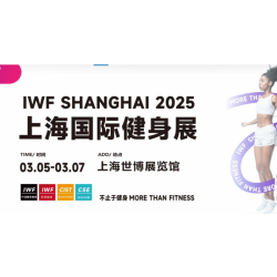 2026IWF **2屆上海國際健身、康體休閑展覽會(huì)