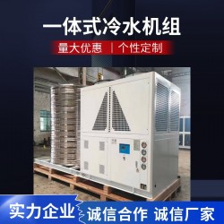 一體式風冷冰水機，一體式制冷機組，便捷式冷水機組，方便移動
