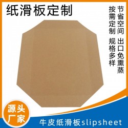紙托板運(yùn)輸承重滑卡片帶貨出口滑板倉儲中轉(zhuǎn)紙板復(fù)合紙板