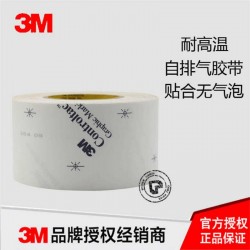無基材膠膜用壓敏膠，可替代3M9617防水排氣雙面膠