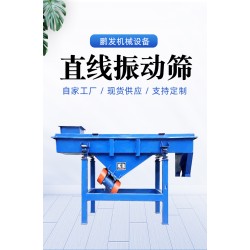 陶粒沙振動篩分機 碳鋼直線篩、不銹鋼直線篩