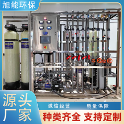 半導(dǎo)體用水超純水設(shè)備 除鹽率高 水質(zhì)穩(wěn)定 OEM、定制
