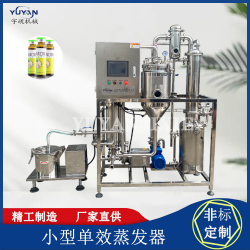 科研教學單效濃縮蒸發(fā)器 實驗型真空外循環(huán)濃縮設(shè)備