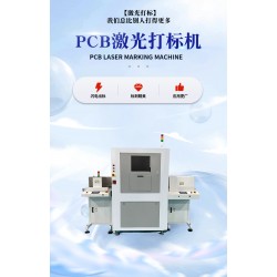 維品科技PCB二維碼鐳雕翻板機(jī)實現(xiàn)掃碼追溯
