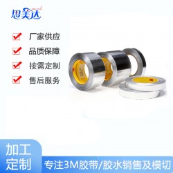 3M425鋁箔膠帶 屏蔽金屬導(dǎo)電導(dǎo)熱阻燃耐高溫耐腐蝕抗紫外線