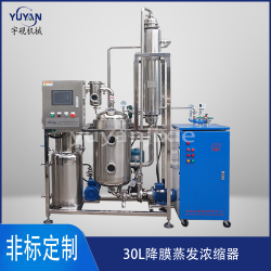 降膜濃縮蒸發(fā)設(shè)備 不銹鋼飲料輕工濃縮機(jī)