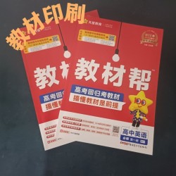 彩色印培訓(xùn)講義，內(nèi)部教輔設(shè)計印刷，期中真題卷印刷多少錢