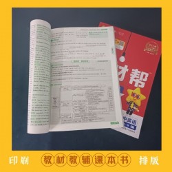 印刷培訓(xùn)教材，彩色印內(nèi)部教材，雅思網(wǎng)校教輔印刷費用
