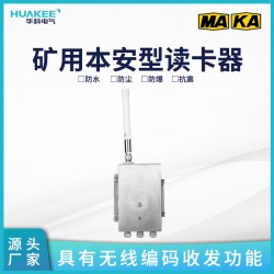 KJ725(A)-D礦用精確定位讀卡器 定制煤礦人員定位系統(tǒng)