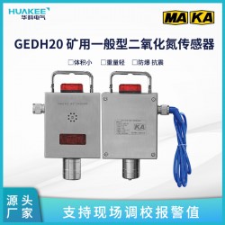 GEDH20 礦用一般型二氧化氮傳感器 具有自檢測(cè)功能
